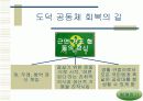 도덕 공동체의 구현과 공동선의 추구 11페이지