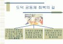 도덕 공동체의 구현과 공동선의 추구 12페이지