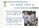 도덕 공동체의 구현과 공동선의 추구 14페이지
