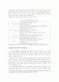 [졸업논문]우리나라 제3자 물류기업의 서비스 개선방안에 관한 연구 7페이지