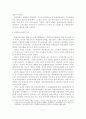 [졸업논문]우리나라 종합부동산세의 문제점과 개선방안에 관한 연구 5페이지