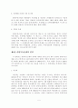 [졸업논문]우리나라 종합부동산세의 문제점과 개선방안에 관한 연구 7페이지