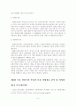 [졸업논문]우리나라 종합부동산세의 문제점과 개선방안에 관한 연구 8페이지