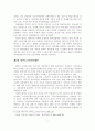 [졸업논문]우리나라 종합부동산세의 문제점과 개선방안에 관한 연구 9페이지