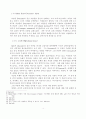 심리철학- 동일론을 中心으로 4페이지