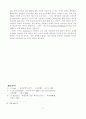 심리철학- 동일론을 中心으로 16페이지
