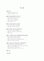 [졸업논문]우리나라 중소기업의 전자무역(e-Trade) 활성화 방안에 관한 연구 2페이지