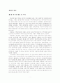 [졸업논문]우리나라 중소기업의 전자무역(e-Trade) 활성화 방안에 관한 연구 3페이지