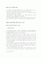 [졸업논문]우리나라 중소기업의 전자무역(e-Trade) 활성화 방안에 관한 연구 4페이지