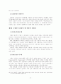 [졸업논문]우리나라 중소기업의 전자무역(e-Trade) 활성화 방안에 관한 연구 25페이지