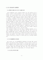  [졸업논문]우리나라 청년실업과 중소기업 인력난 해소방안 20페이지