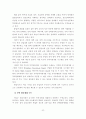  [졸업논문]우리나라 청년실업과 중소기업 인력난 해소방안 22페이지