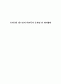 [졸업논문]우리나라 청소년의 학교폭력 문제점 및 대처방안 - 연구의 필요성 및 목적, 이론적 배경, 학교폭력 실태 및 대응체계, 학교폭력의 문제점 1페이지