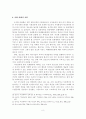 [졸업논문]우리나라 청소년의 학교폭력 문제점 및 대처방안 - 연구의 필요성 및 목적, 이론적 배경, 학교폭력 실태 및 대응체계, 학교폭력의 문제점 11페이지