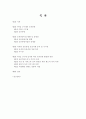 주5일 근무제 실시에 따른 농촌관광 활성화 방안에 관한 연구 2페이지