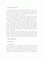 주5일 근무제 실시에 따른 농촌관광 활성화 방안에 관한 연구 5페이지