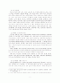 주5일 근무제 실시에 따른 농촌관광 활성화 방안에 관한 연구 7페이지