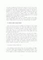 주5일 근무제 실시에 따른 농촌관광 활성화 방안에 관한 연구 14페이지