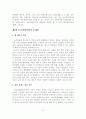 주5일 근무제 실시에 따른 농촌관광 활성화 방안에 관한 연구 19페이지