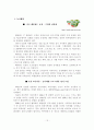 주5일 근무제 실시에 따른 농촌관광 활성화 방안에 관한 연구 22페이지