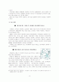 주5일 근무제 실시에 따른 농촌관광 활성화 방안에 관한 연구 23페이지