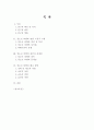 [졸업논문]청소년 비행의 문제점과 해소 방안에 관한 연구 - 연구의 배경 및 목적, 이론적 고찰, 원인과 문제점 2페이지