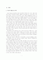 [졸업논문]청소년 비행의 문제점과 해소 방안에 관한 연구 - 연구의 배경 및 목적, 이론적 고찰, 원인과 문제점 3페이지