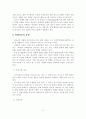 [졸업논문]청소년 비행의 문제점과 해소 방안에 관한 연구 - 연구의 배경 및 목적, 이론적 고찰, 원인과 문제점 7페이지