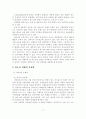 [졸업논문]청소년 비행의 문제점과 해소 방안에 관한 연구 - 연구의 배경 및 목적, 이론적 고찰, 원인과 문제점 19페이지