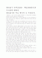 대국굴기 독후감상문- 핵심내용분석과 시사점에 대하여. 2페이지