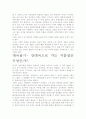 대국굴기 독후감상문- 핵심내용분석과 시사점에 대하여. 4페이지