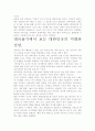 대국굴기 독후감상문- 핵심내용분석과 시사점에 대하여. 6페이지