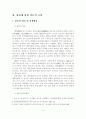 [졸업논문]한류관광 지속을 위한 발전방안에 관한 연구 - 한류에 관한 이론적 고찰, 현황과 실태, 발전방안 4페이지