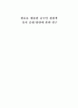 [졸업논문]한류를 활용한 중국인 관광객 유치 증대 방안에 관한 연구 1페이지