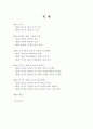 [졸업논문]한류를 활용한 중국인 관광객 유치 증대 방안에 관한 연구 2페이지