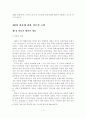 [졸업논문]한류를 활용한 중국인 관광객 유치 증대 방안에 관한 연구 5페이지