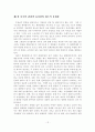 [졸업논문]한류를 활용한 중국인 관광객 유치 증대 방안에 관한 연구 17페이지