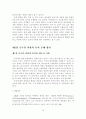[졸업논문]한류를 활용한 중국인 관광객 유치 증대 방안에 관한 연구 20페이지