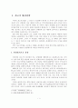 [A+평가 레포트]한미 FTA 협상에 따른 한국 쇠고기산업 대응방안 3페이지