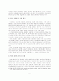 [A+평가 레포트]한미 FTA 협상에 따른 한국 쇠고기산업 대응방안 4페이지