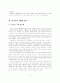 [A+평가 레포트]한미 FTA 협상에 따른 한국 쇠고기산업 대응방안 5페이지