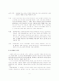 [A+평가 레포트]한미 FTA 협상에 따른 한국 쇠고기산업 대응방안 8페이지