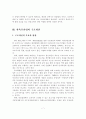 [A+평가 레포트]한미 FTA 협상에 따른 한국 쇠고기산업 대응방안 9페이지