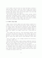 [A+평가 레포트]한미 FTA 협상에 따른 한국 쇠고기산업 대응방안 10페이지