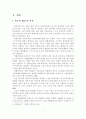 [졸업논문]성공적인 컨벤션 유치를 위한 한국 컨벤션 산업 활성화 방안 3페이지