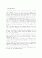 [졸업논문]성공적인 컨벤션 유치를 위한 한국 컨벤션 산업 활성화 방안 25페이지