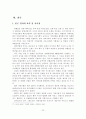 [졸업논문]성공적인 컨벤션 유치를 위한 한국 컨벤션 산업 활성화 방안 26페이지
