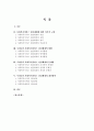 [졸업논문]우리나라 사회복지서비스 전달체계의 문제점 및 개선방안에 관한 연구 2페이지