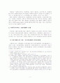 [졸업논문]우리나라 사회복지서비스 전달체계의 문제점 및 개선방안에 관한 연구 6페이지