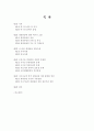 [졸업논문]지속가능한 한국 생태관광 개발 활성화 방안 2페이지